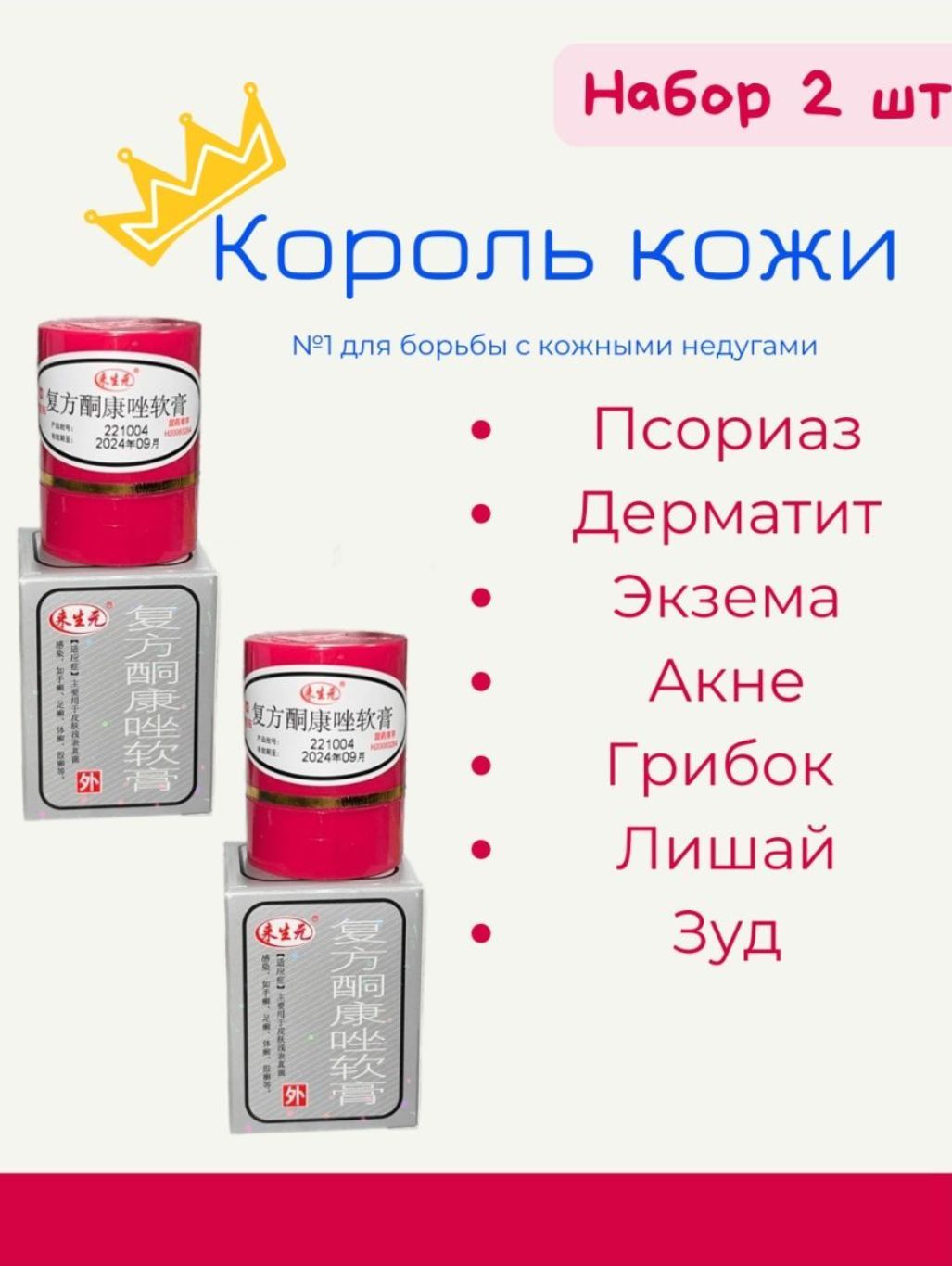 Мазь Король Кожи Купить В Красноярске