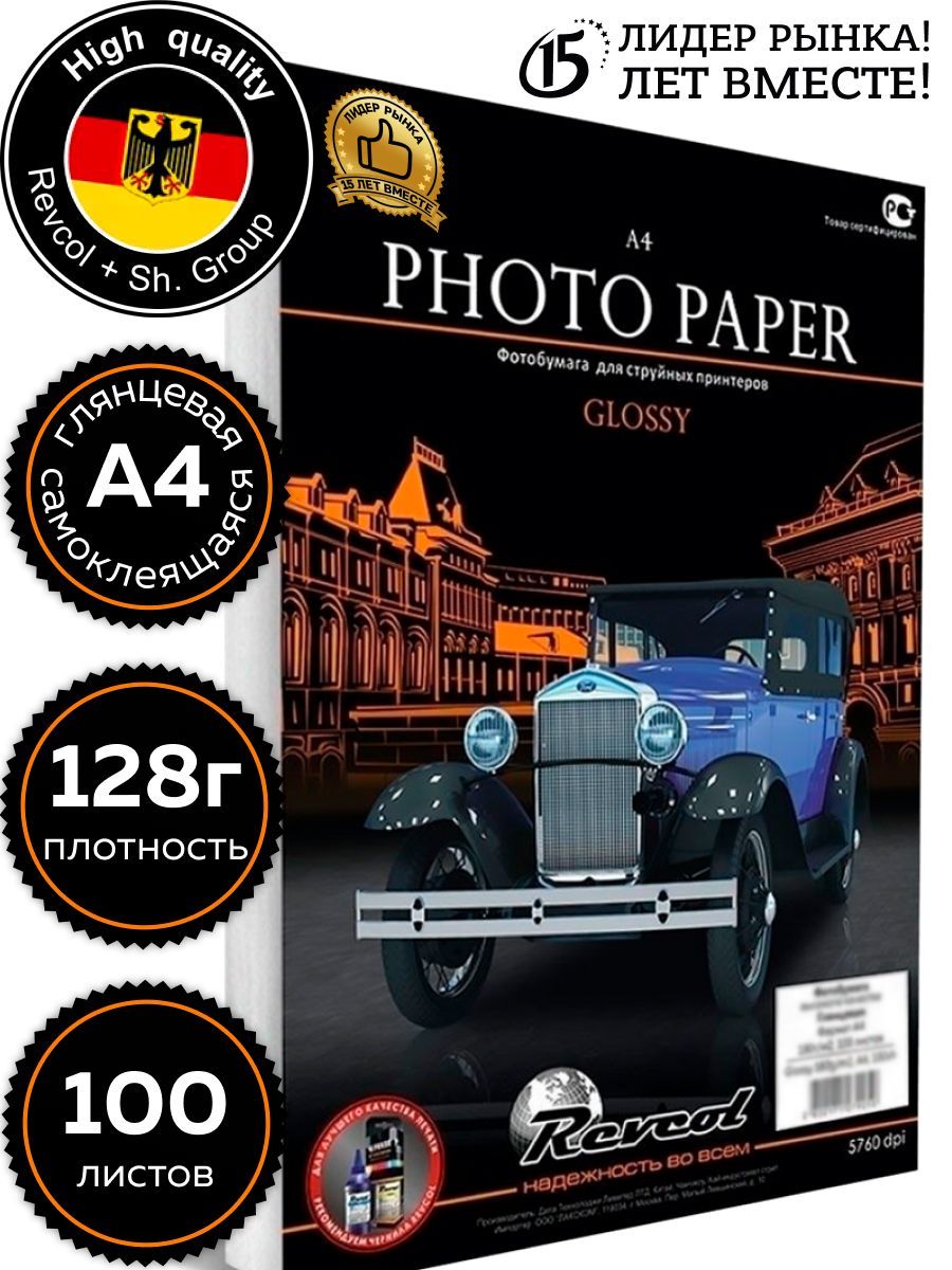 Фотобумага