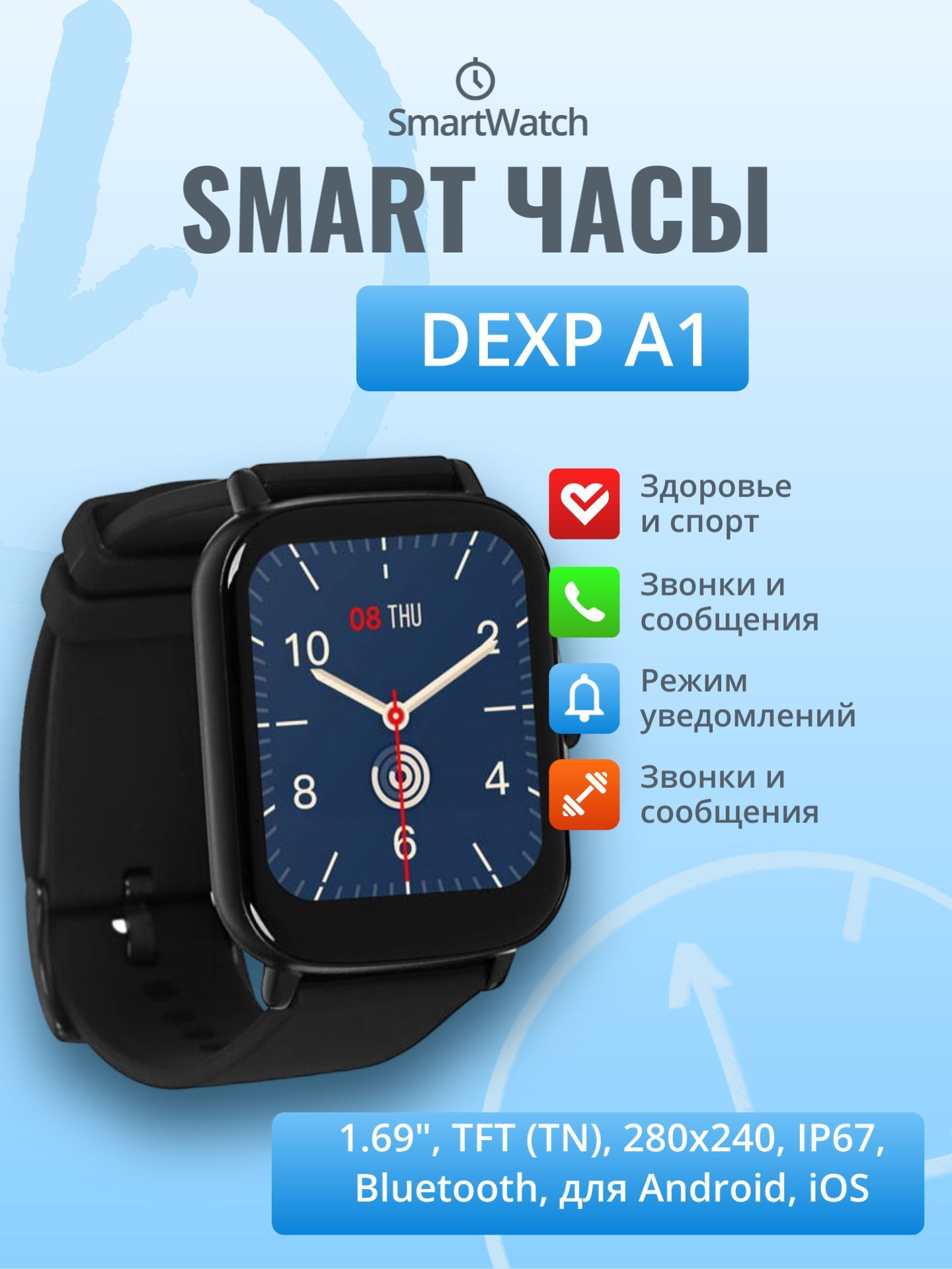Настроить часы dexp. Смарт часы дексп. Часы электронные DEXP. Зарядка для смарт часов DEXP. Зарядка часы DEXP a1.