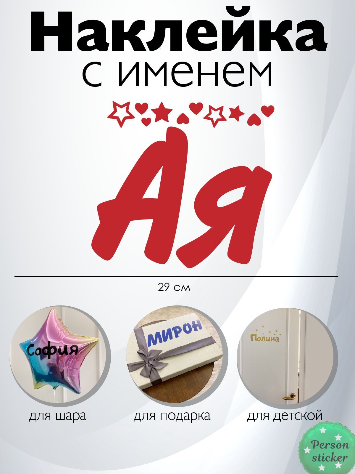 Имя ая