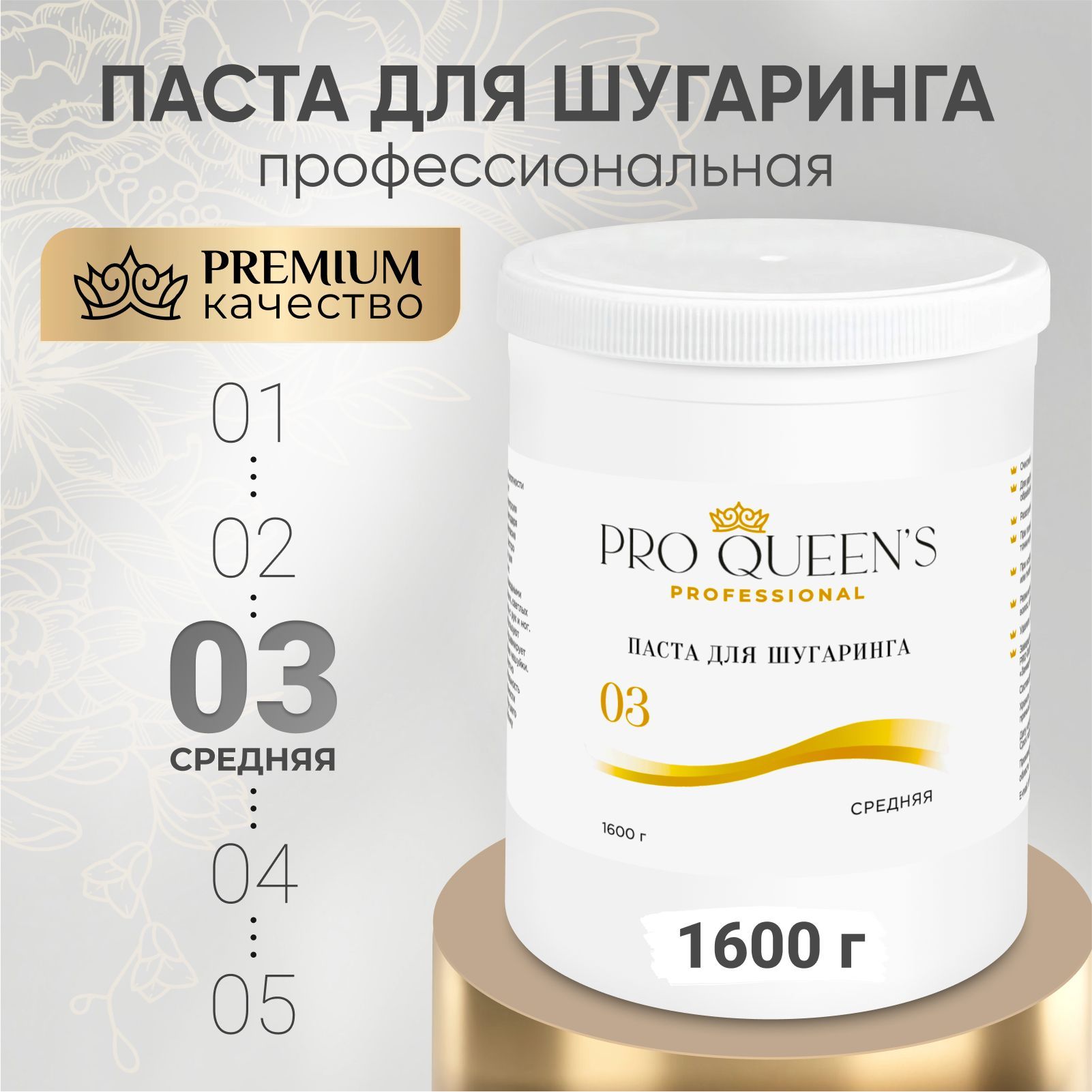 Pro Queen's / Сахарная паста для шугаринга и депиляции средняя 1600 гр