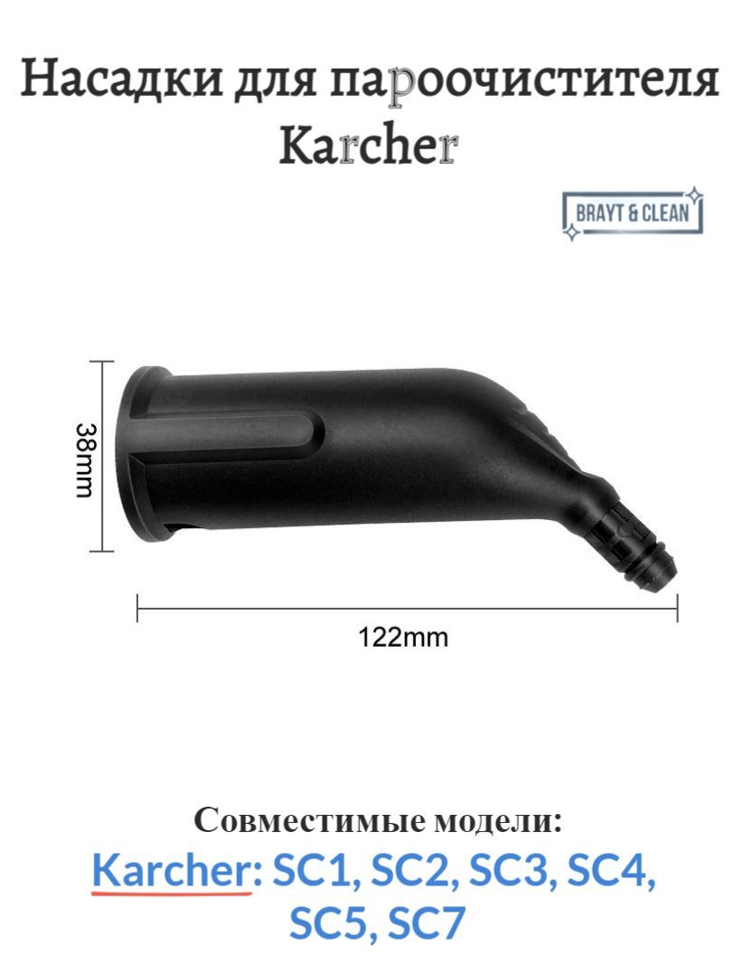 Karcher 4. Точечное сопло для пароочистителя, 4. 0]. Karcher 4. Bort 5000 точечное сопло.