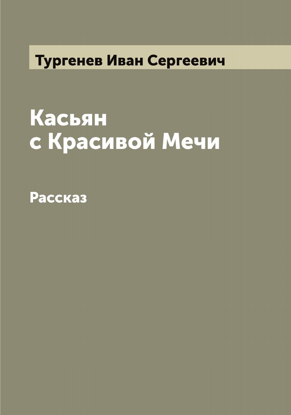 Светлая тьма 3 шмаков читать. Рассказ о мече
