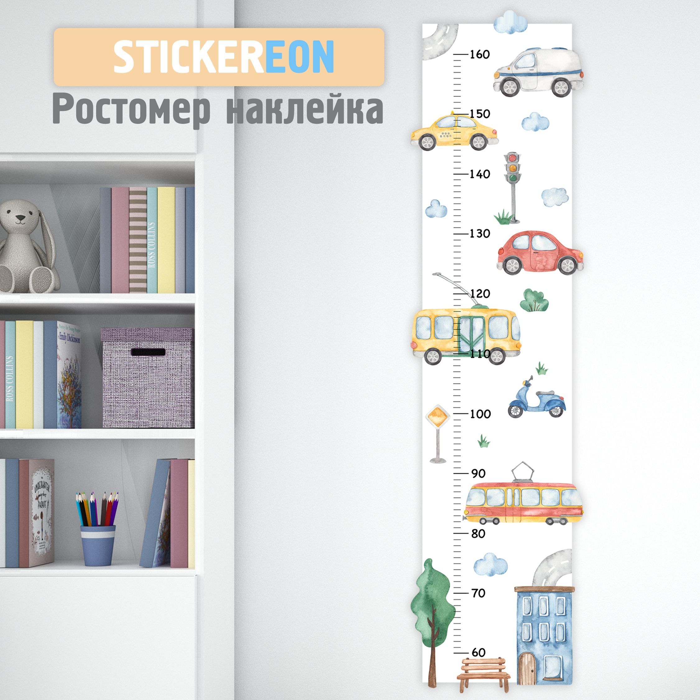 STICKEREON Ростомер высота 110 см,