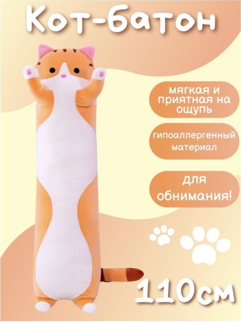 Кот батон Ozon