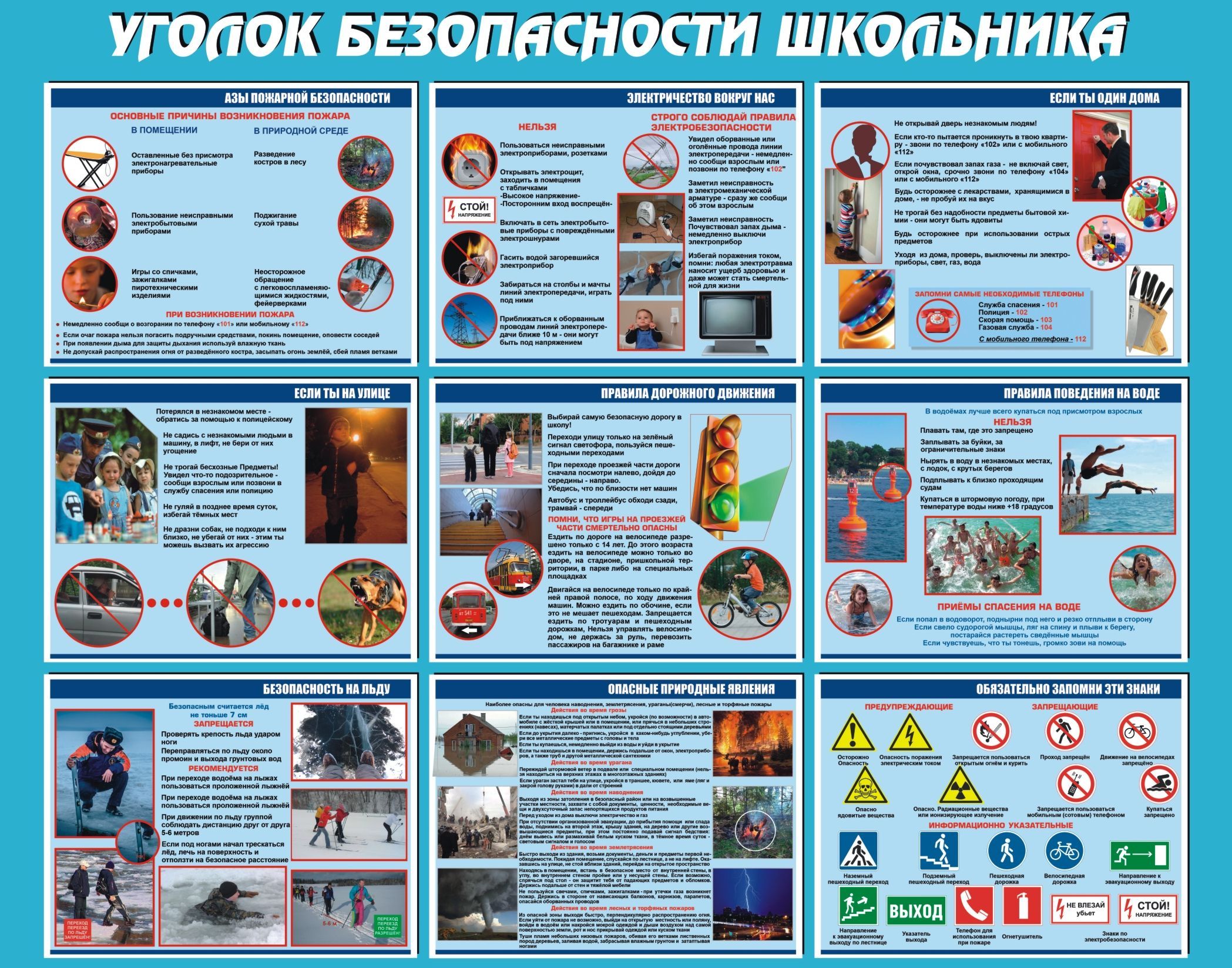 Информационный стенд Уголок безопасности школьника - купить с доставкой по  выгодным ценам в интернет-магазине OZON (846970003)