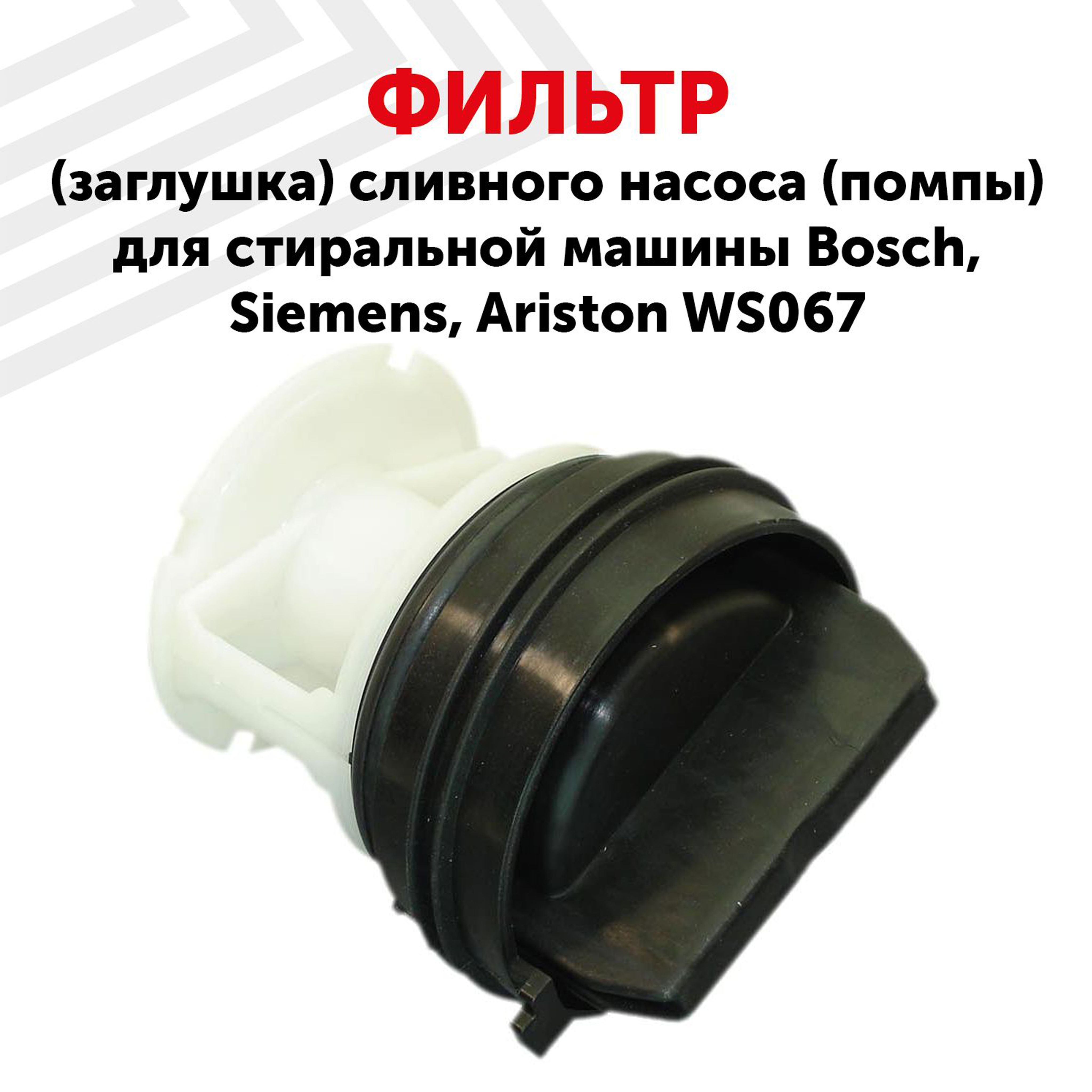 Купить Фильтр Для Стиральной Машины Аристон