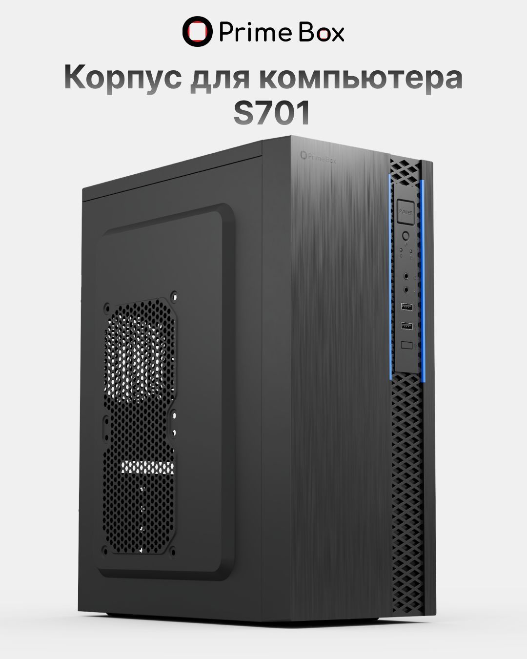 Prime box white. Prime Box корпус. Корпус Prime Box s301. Корпус Prime Box s703. Корпус Prime Box s310.