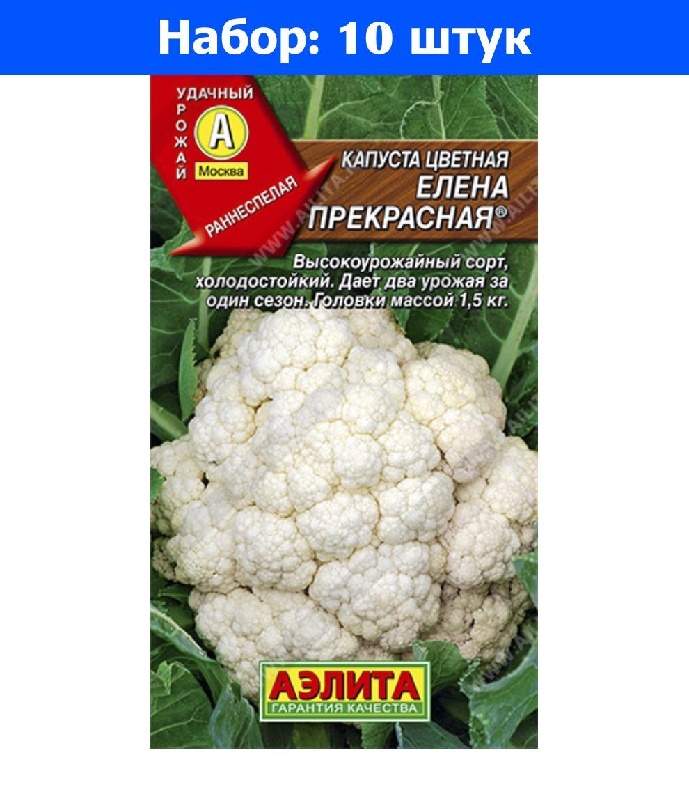 Капуста ночи тосканы. Капуста цветная Альфа, 0,3г, удачные семена. Семена цветной капусты лучшие сорта для открытого грунта.