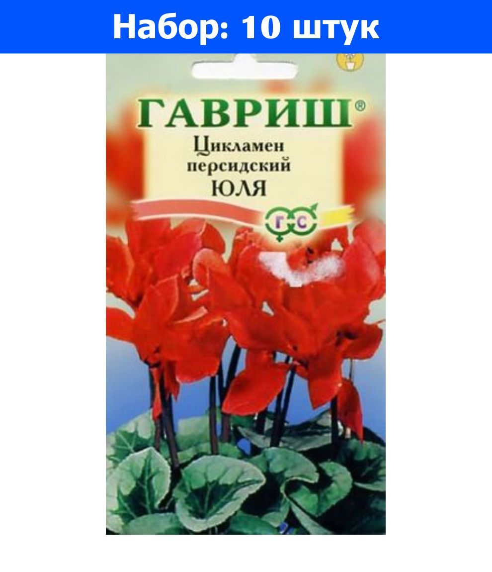 Купить Семена Цикламена Недорого