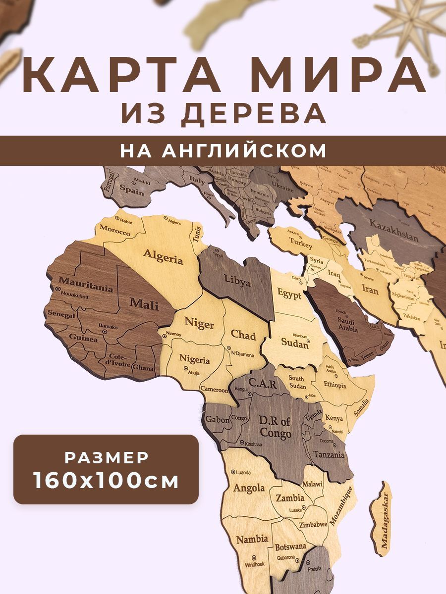 Карта Мира Из Дерева на Английском – купить в интернет-магазине OZON по  низкой цене