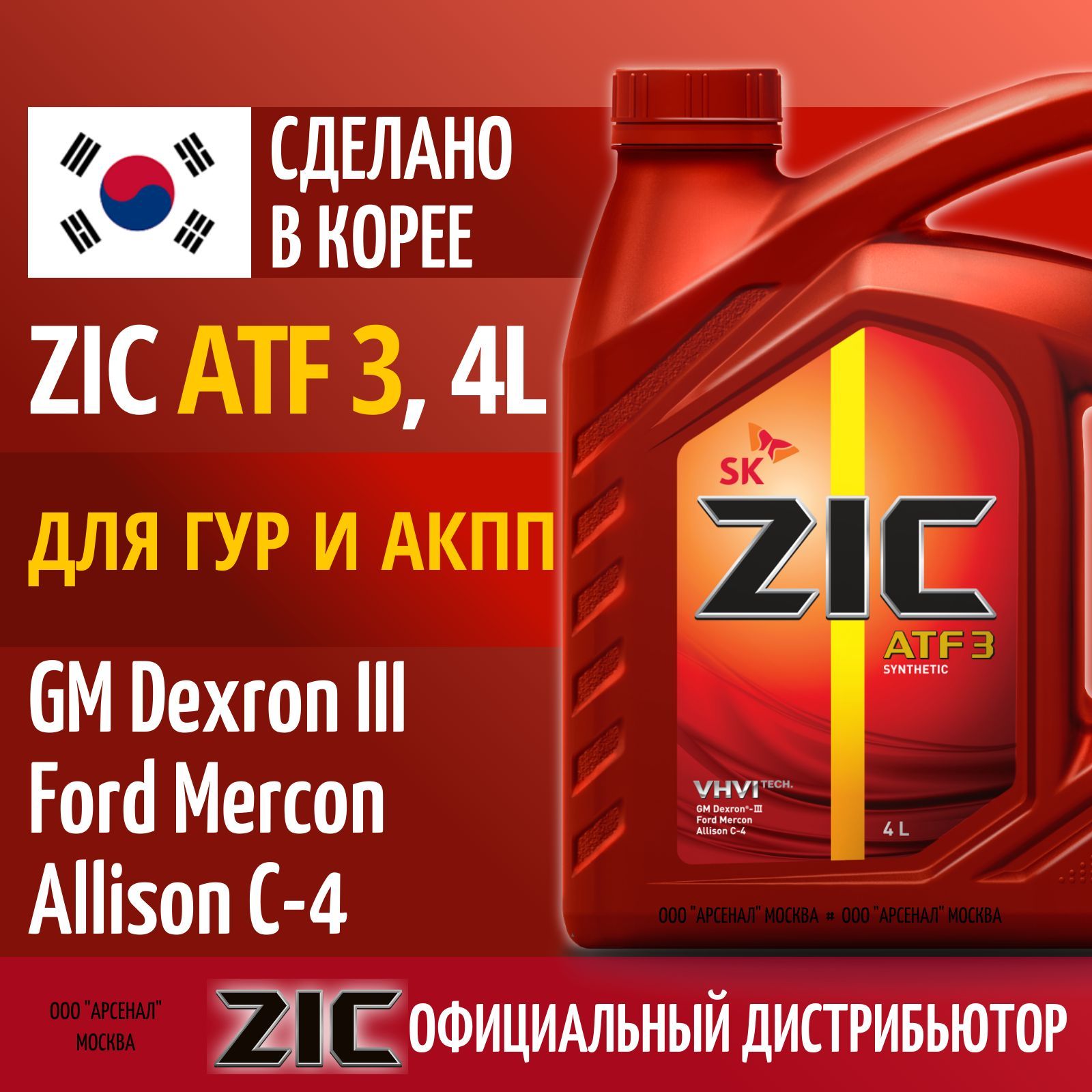 Zic atf отзывы