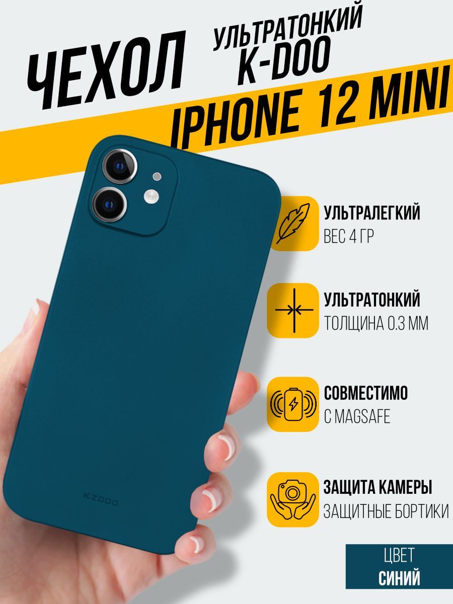 Ультратонкий чехол K-DOO (KZDOO) Air Skin для Iphone 12 mini синий - купить  с доставкой по выгодным ценам в интернет-магазине OZON (1024789279)