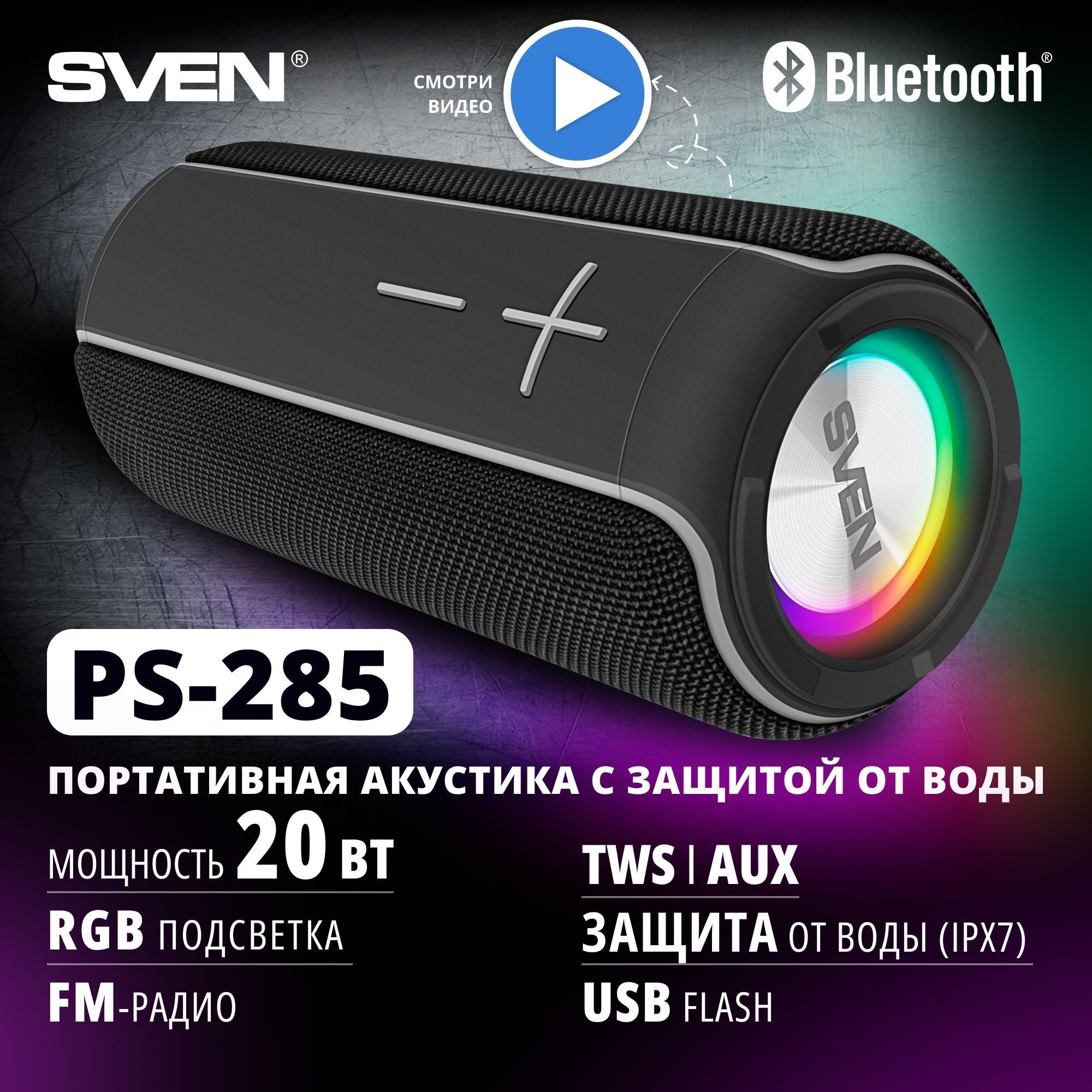 Колонка портативная беспроводная bluetooth SVEN PS-285, переносная с радио  / Колонка блютуз музыкальная акустическая с подсветкой / 20 Вт / ...