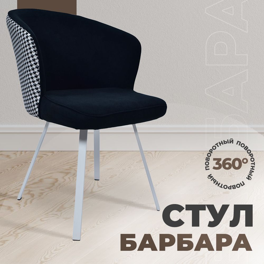 Барбара -  Стул - 66 фото
