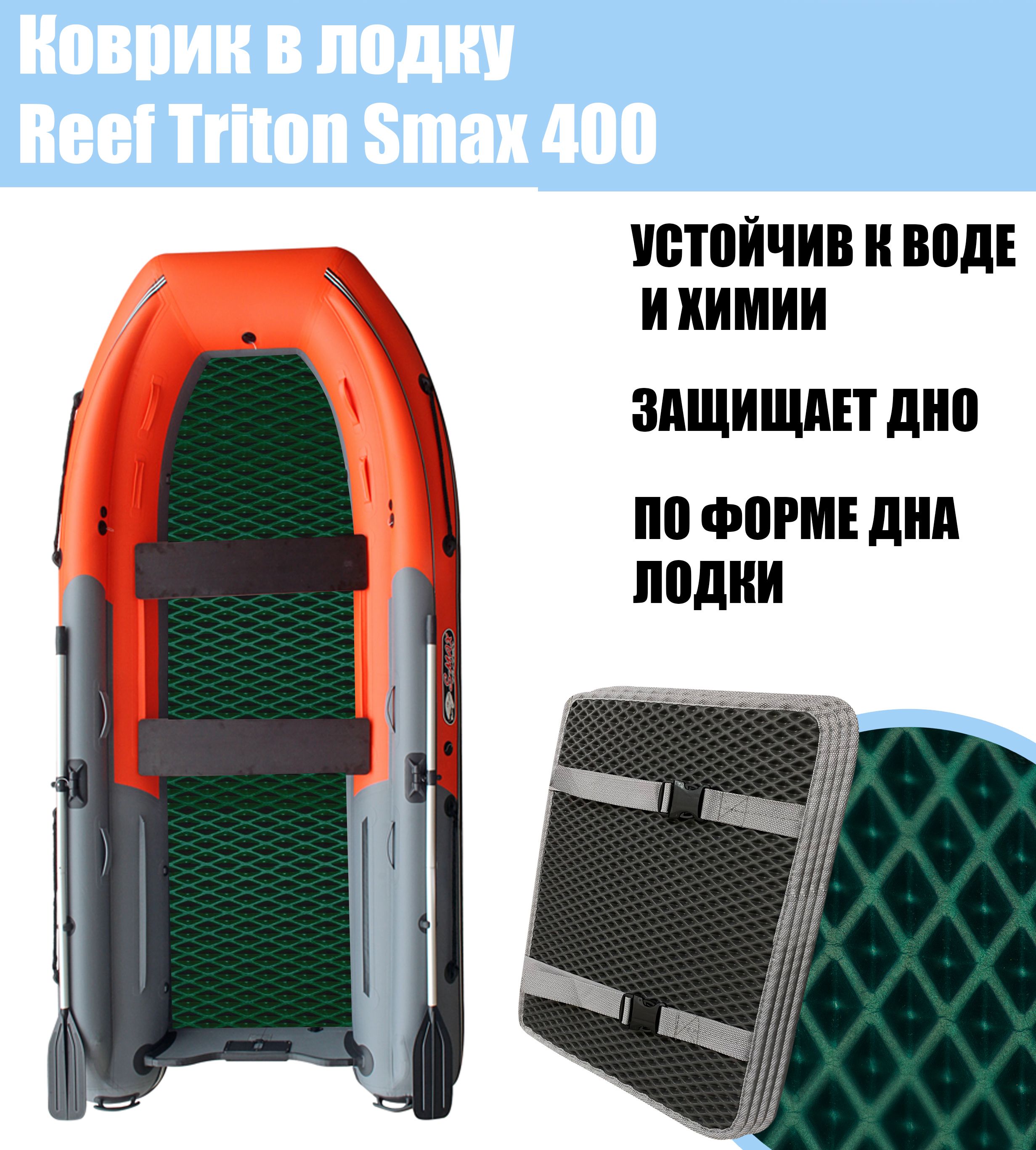 Риф Тритон 400 S Max Купить