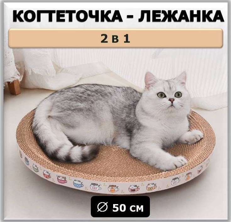 Когтеточка Лежанка Для Кошек Москва Купить