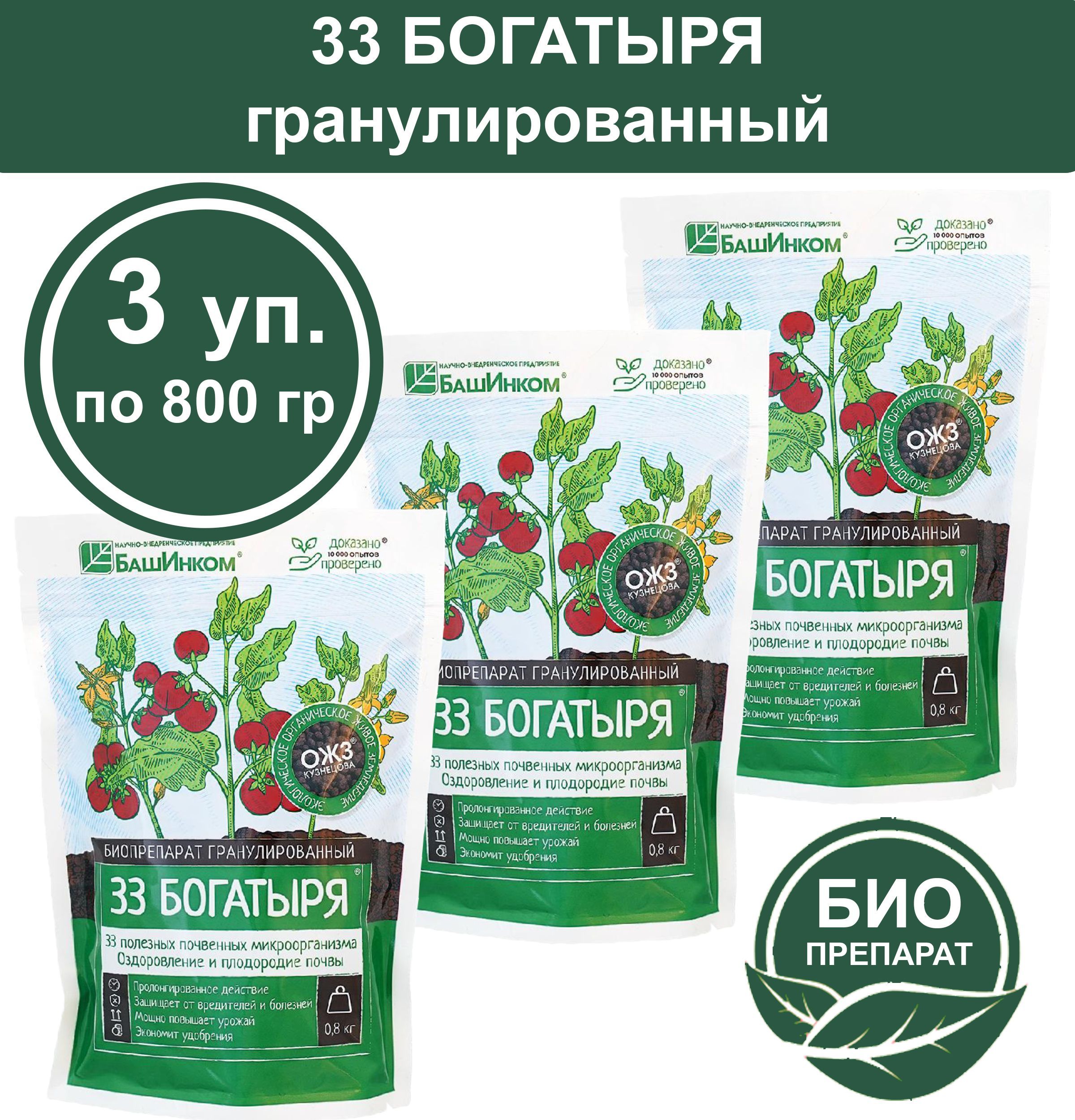 Удобрение 33 Богатыря Описание Отзывы Цена