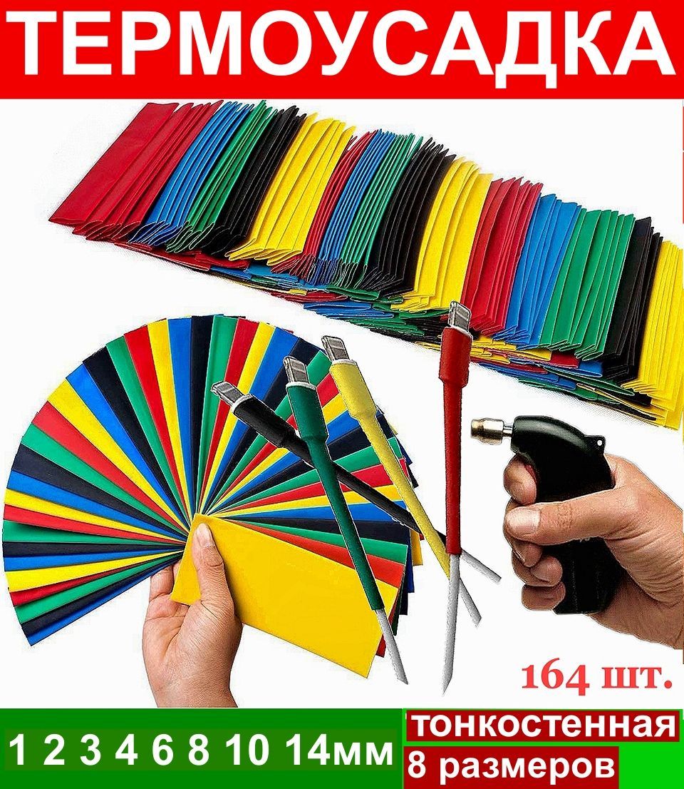 Термоусадочныетрубки