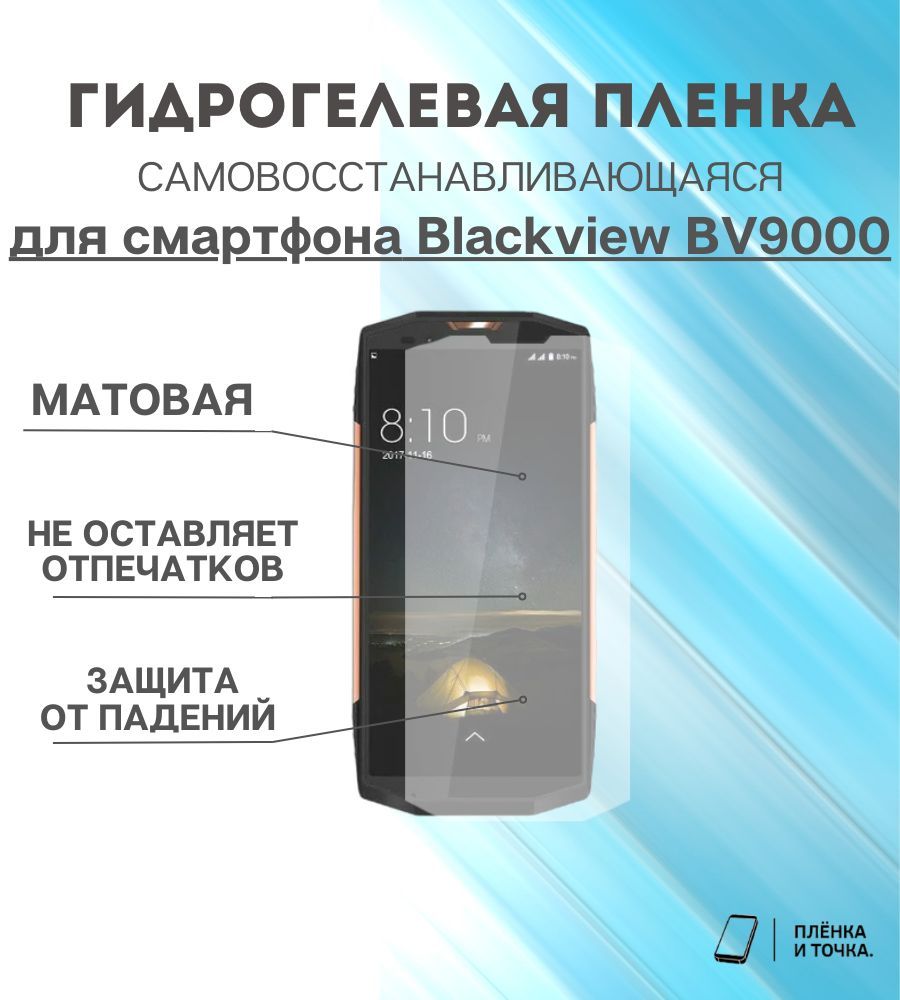 Blackview Bv 9000 - купить в интернет-магазине OZON