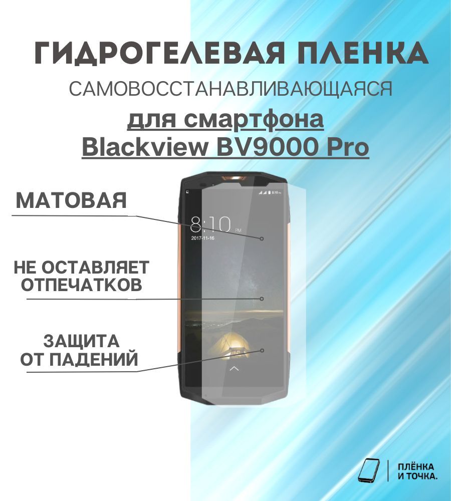 Blackview Bv9000Pro купить на OZON по низкой цене