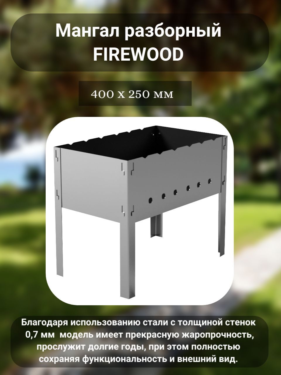 Мангал firewood с двойными стенками