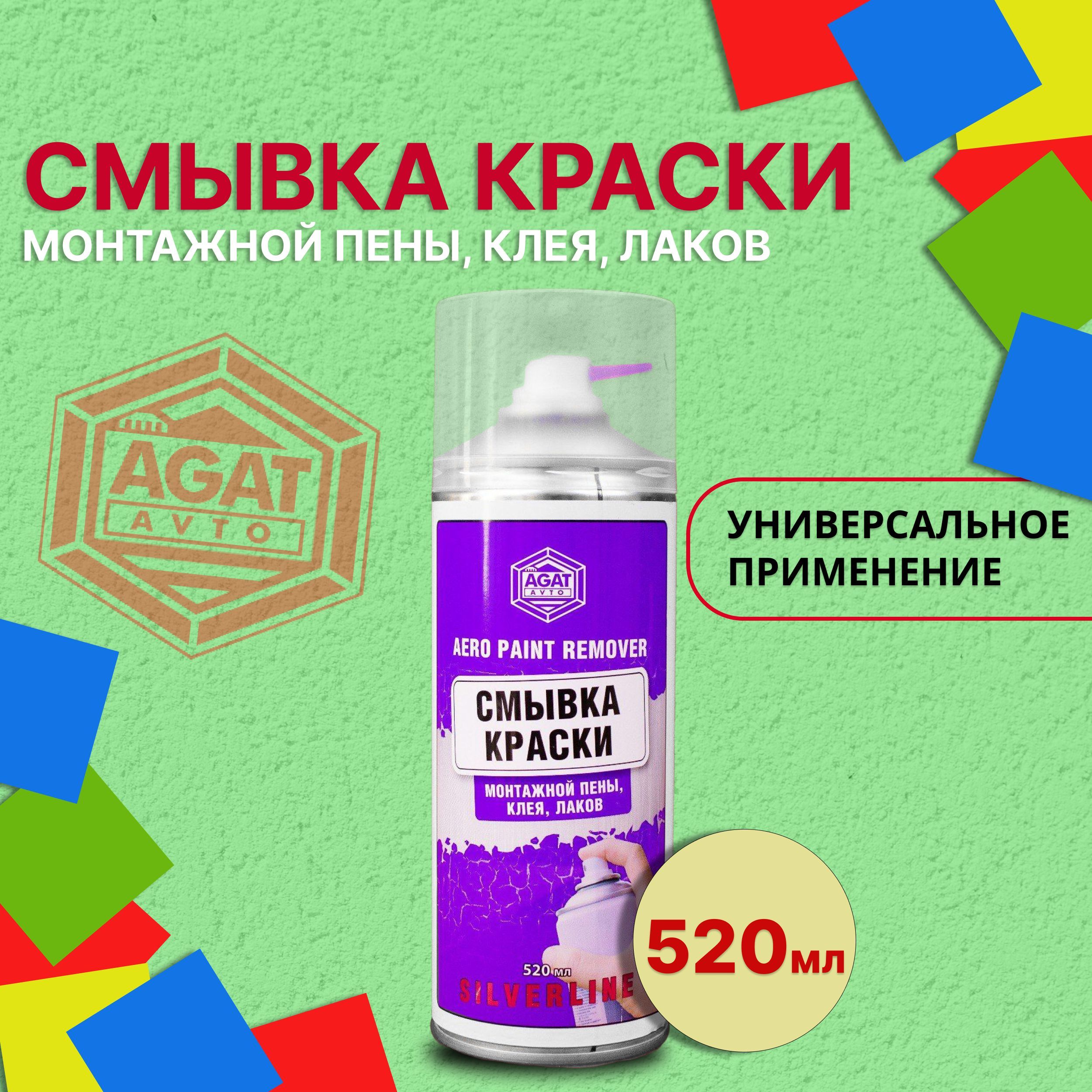 Очиститель от краски Agat avto - купить по выгодным ценам в  интернет-магазине OZON (1024264331)