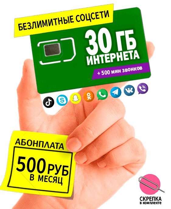 Безлимитный социальные сети