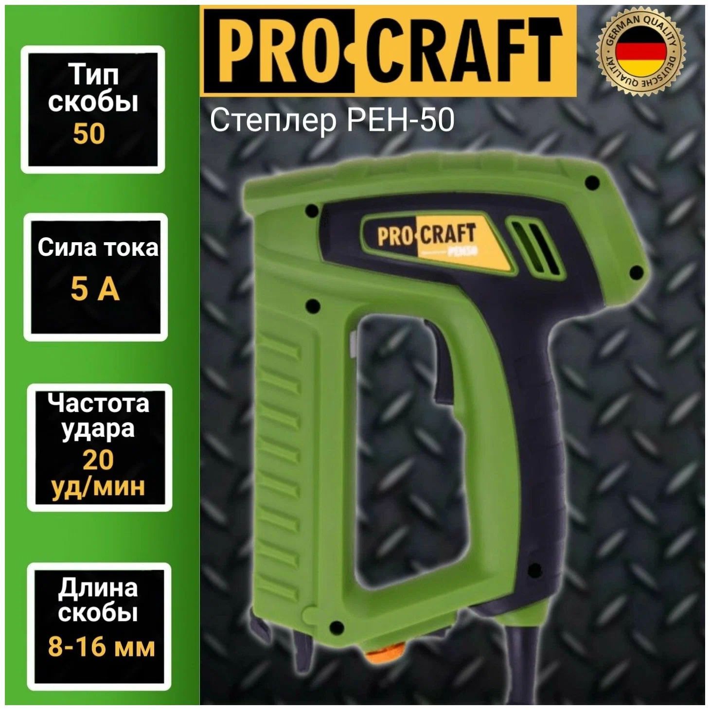 Степлер Procraft PEH50