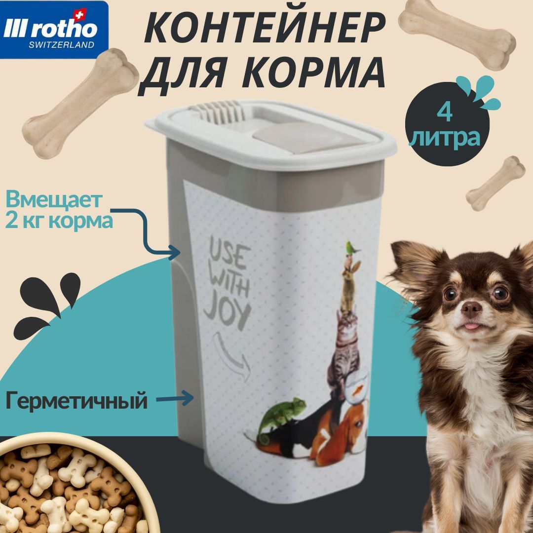 Контейнер для корма Rotho Flo. Диспенсер для хранения сухого корма 4.1 л, белый