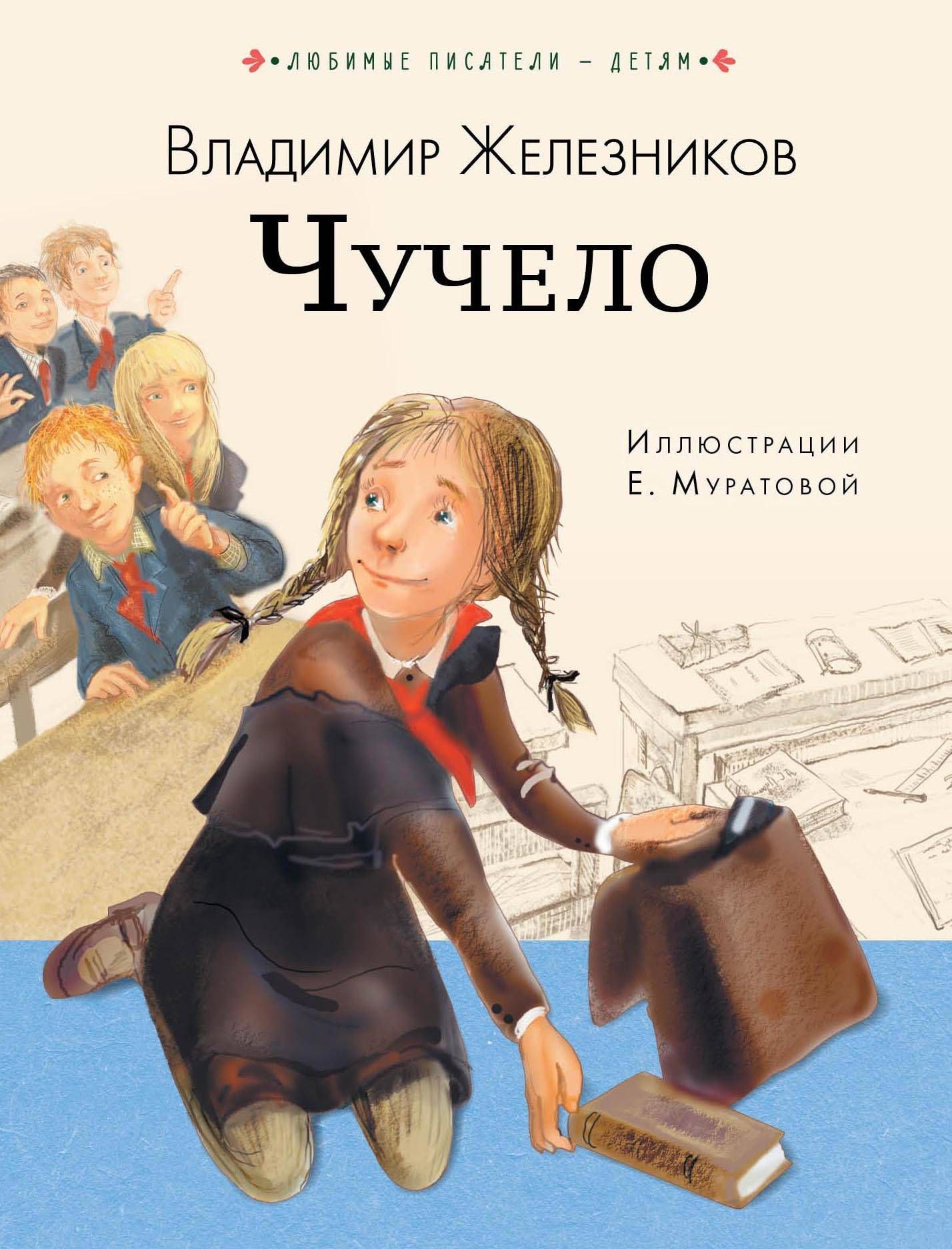 Чучело картинки к книге