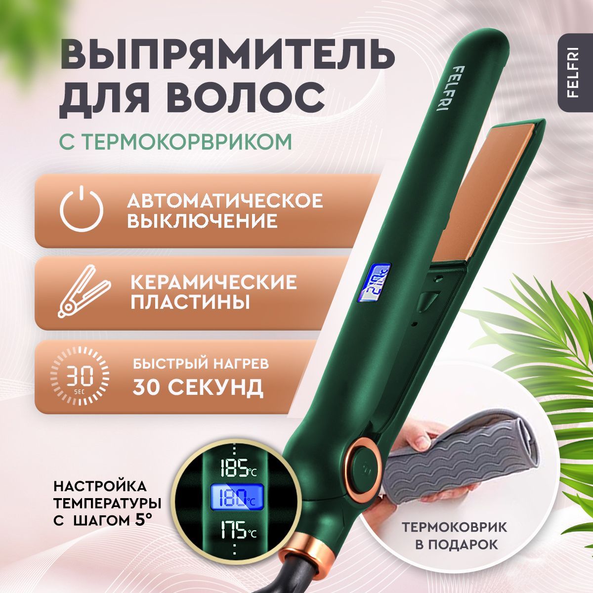 Выпрямитель для волос утюжок профессиональный FELFRI купить на OZON по низкой цене (1716972911)