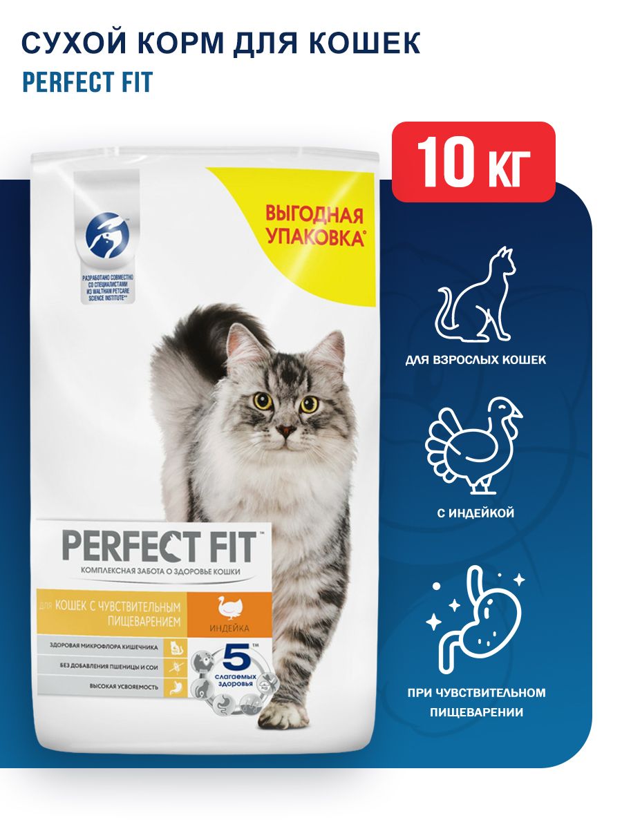 Perfect Fit 10 Кг Купить