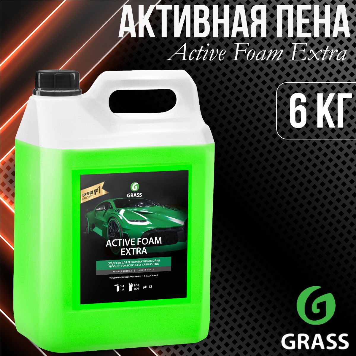 Пена active foam extra. Шампунь для бесконтактной мойки grass, 23 кг, active foam extra (1:50-1:100). активная пена &quot;active foam extra&quot; (канистра 21кг). противокоррозионная присадка. бесконтактная шампунь active foam.