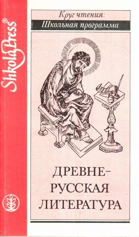 Школьная программа литературе 5. Древнерусскаялитература кни Гни. С Древнерусская литература.. Древнерусская литература древнерусские книги. Древняя русская литература книга.