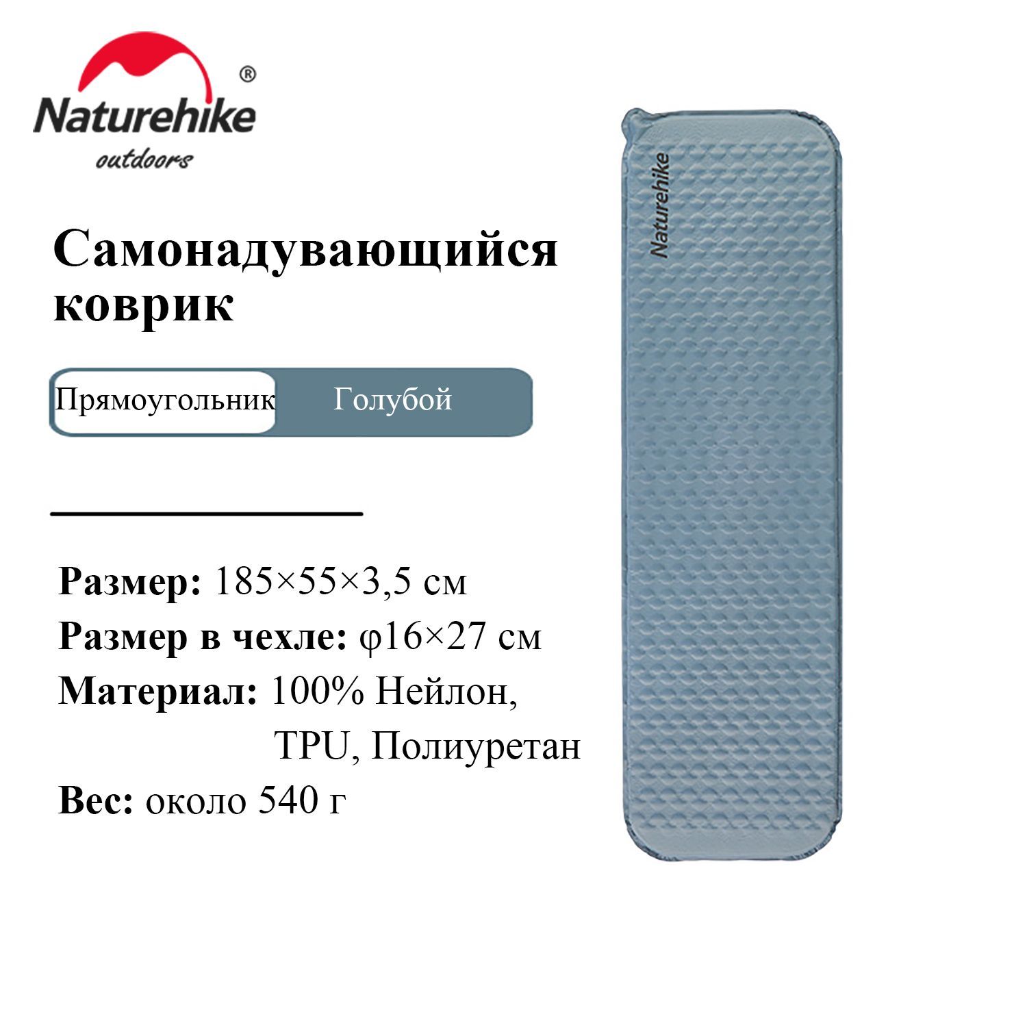 Коврик самонадувающийся туристический Naturehike Fishbone, 185 x 55 x 3,5 см  - купить с доставкой по выгодным ценам в интернет-магазине OZON (1167016392)