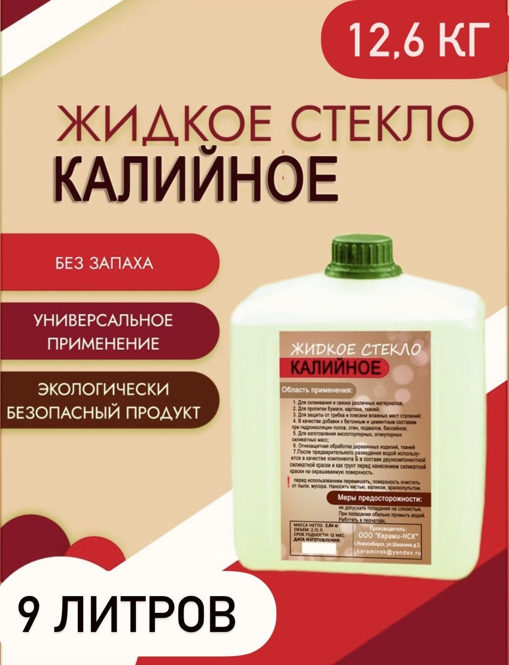 Жидкое стекло Калийное 12,6 кг ( 9 литров) , ускоритель твердения,  силикатный клей