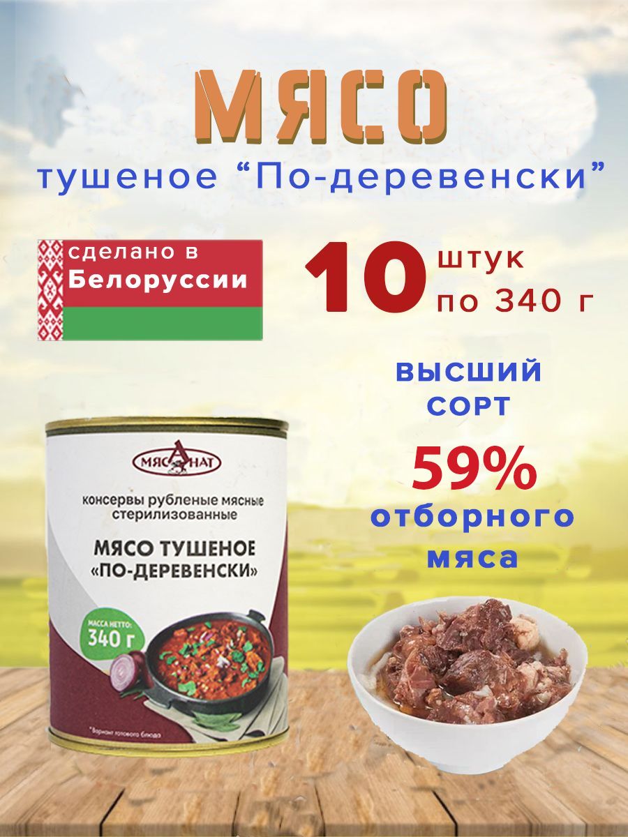 Мясо тушеное 