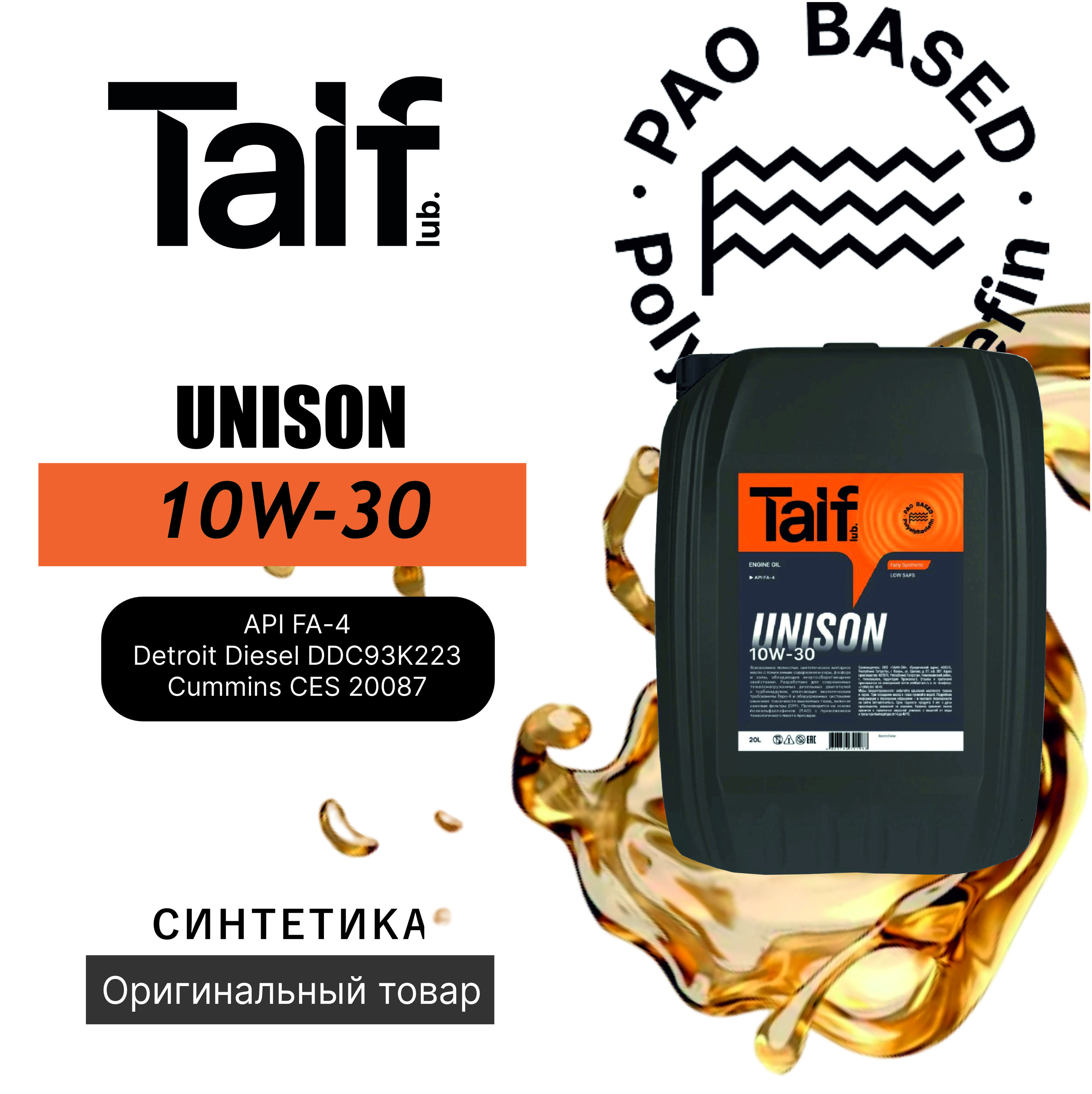 TAIFUnison10W-30Масломоторное,Синтетическое,20л