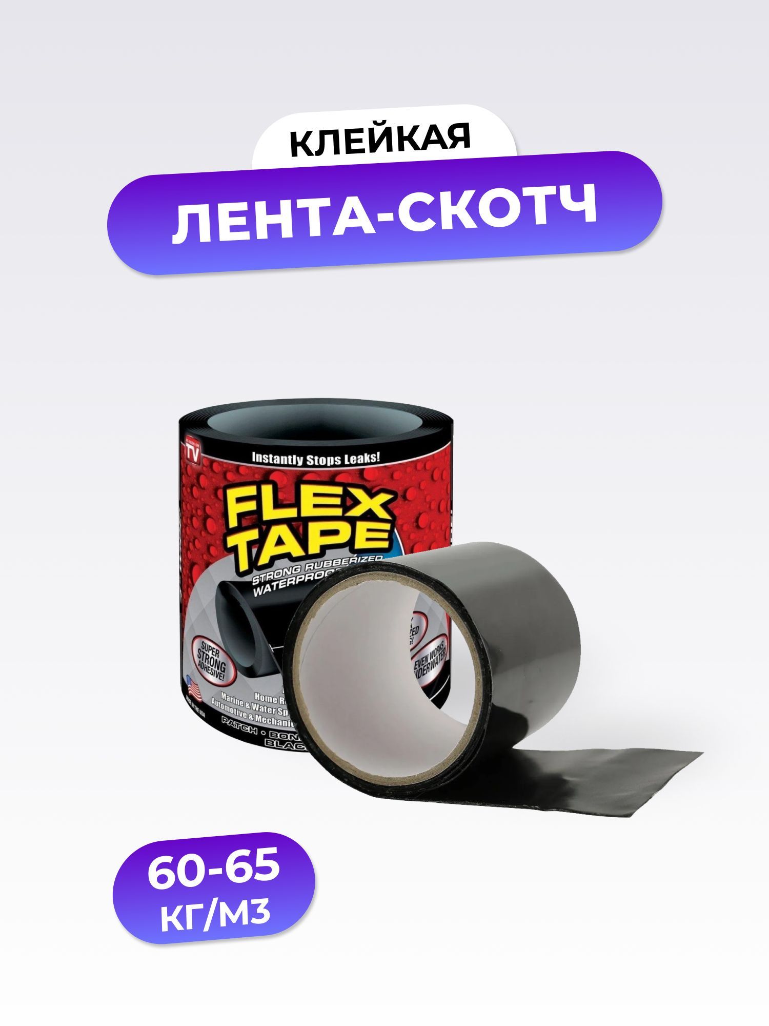 Купить Ленту Flex Tape