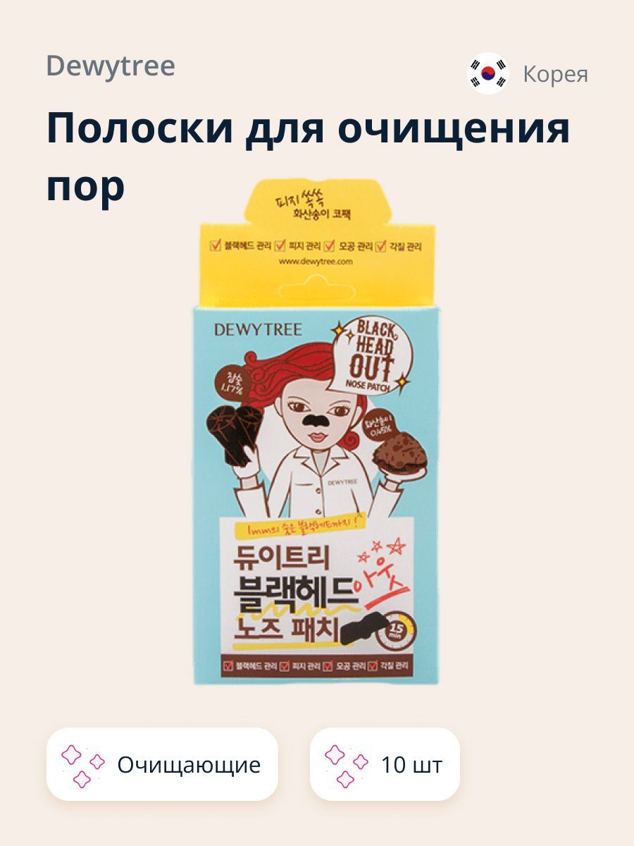 Уход За Лицом Dewytree Купить