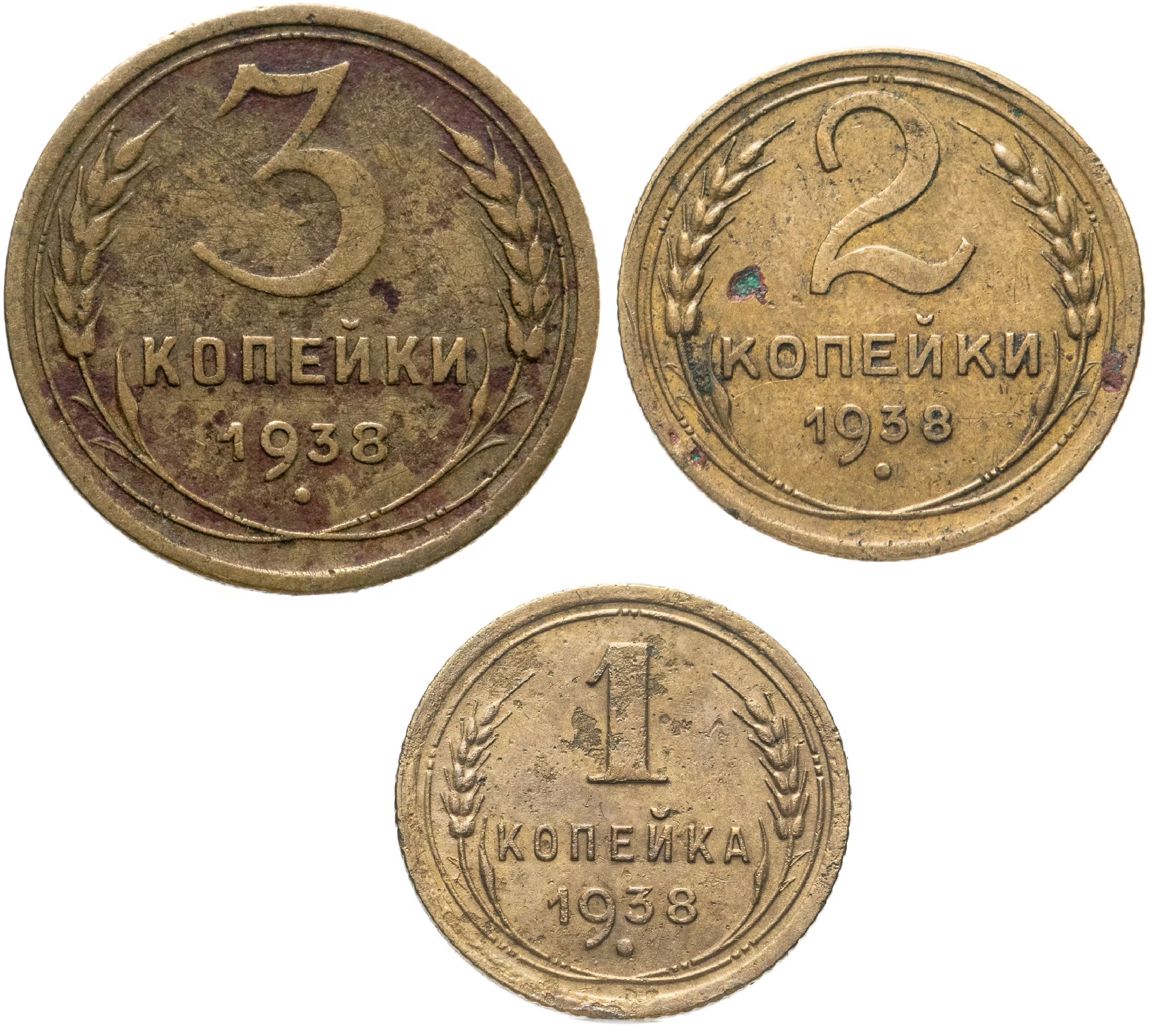 3 Копейки 1938 Года Цена