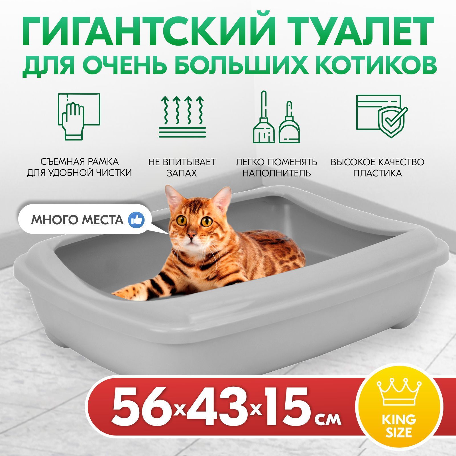 Туалет для кошек, лоток для кошек PetTails для Мейн-кунов глубокий,  большой (под наполнитель) 56*43*15см, светло-серый - купить с доставкой по  выгодным ценам в интернет-магазине OZON (1019514116)