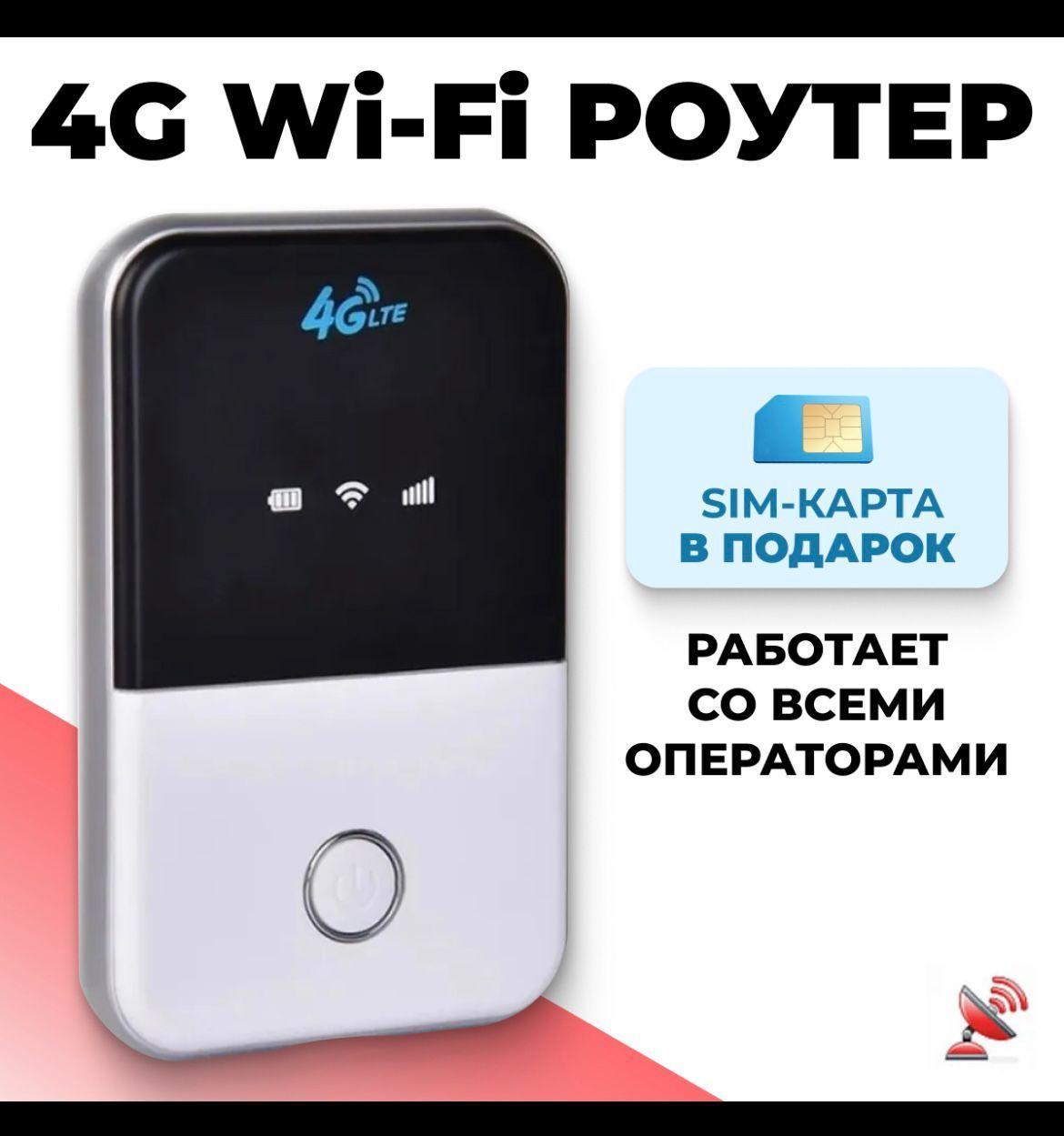 Роутер TIANJIE 4g Wifi. МОБИЛЬНЫЙ 8 ЧАСОВ БЕЗ ПОДЗАРЯДКИ! НЕ ТРЕБУЕТ  НАСТРОЕК! НА МАКСИМАЛЬНОЙ СКОРОСТИ 150 Мб/с., белый, 2.4 ГГц купить по  низкой цене с доставкой в интернет-магазине OZON (1036726660)