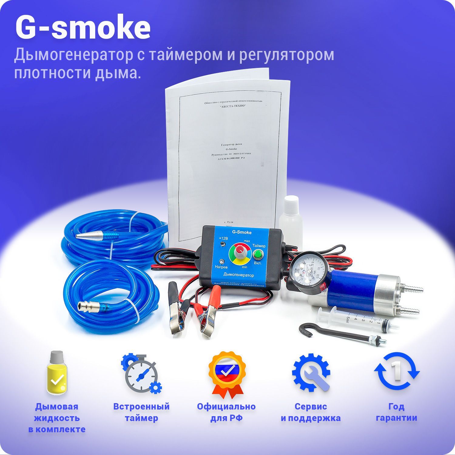 Дымогенератор диагностический Авеста Дымогенератор G-smoke. - купить по  выгодной цене в интернет-магазине OZON (630528861)