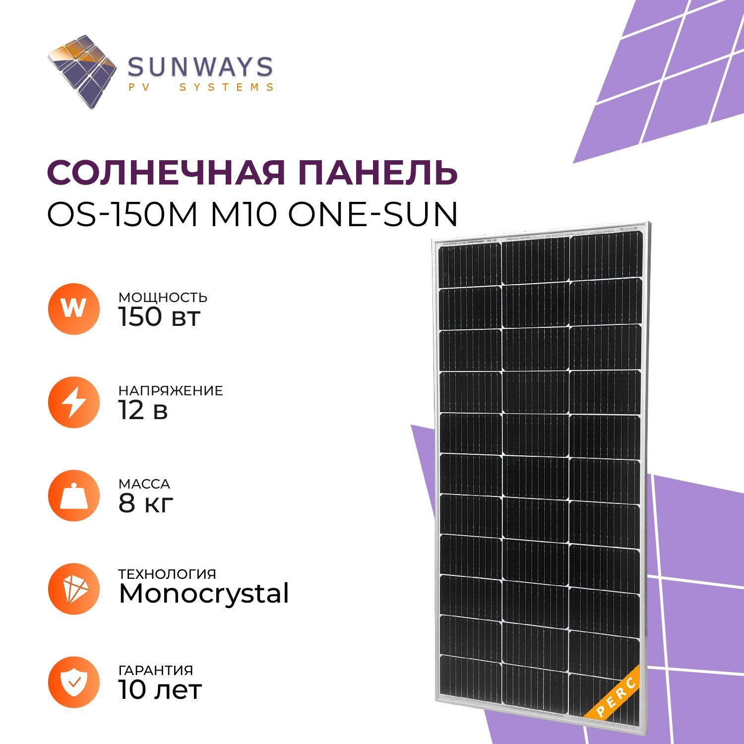 Солнечная панель OS-150M M10, солнечная батарея для дома, для дачи, 12В,  1шт. - купить с доставкой по выгодным ценам в интернет-магазине OZON  (1038940936)