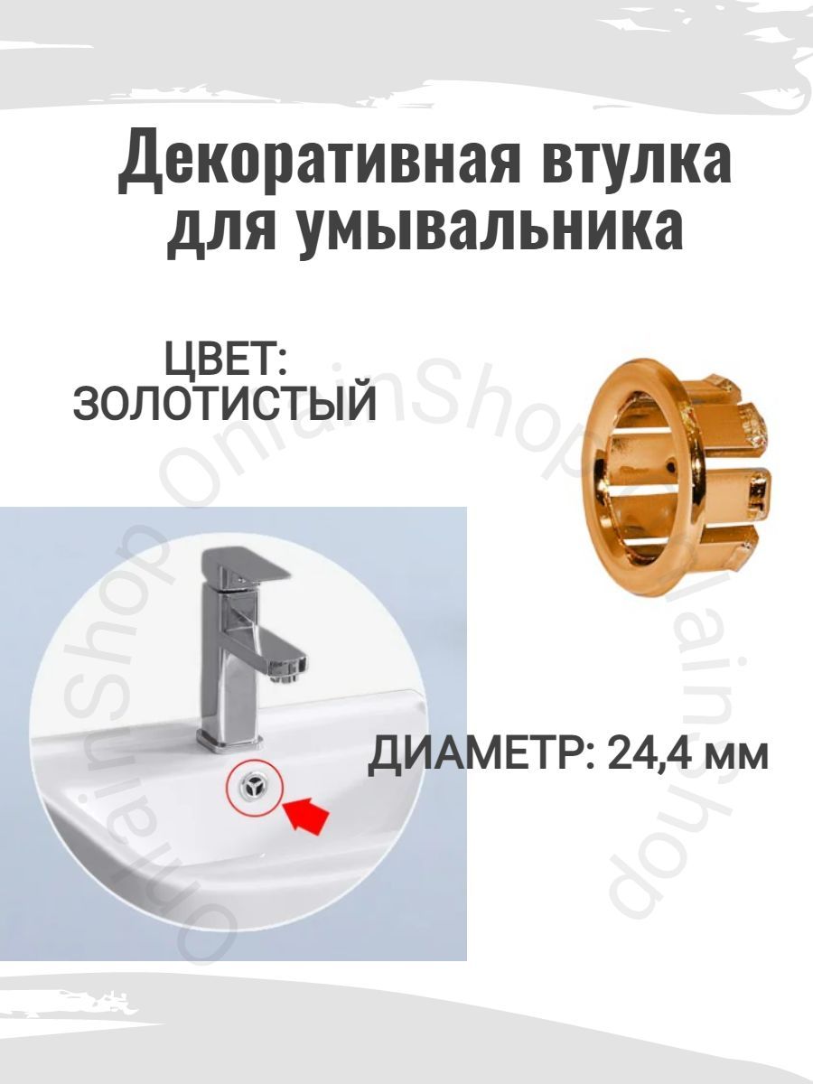 Декоративное кольцо для умывальника, декоративная втулка раковины, заглушка пластиковая