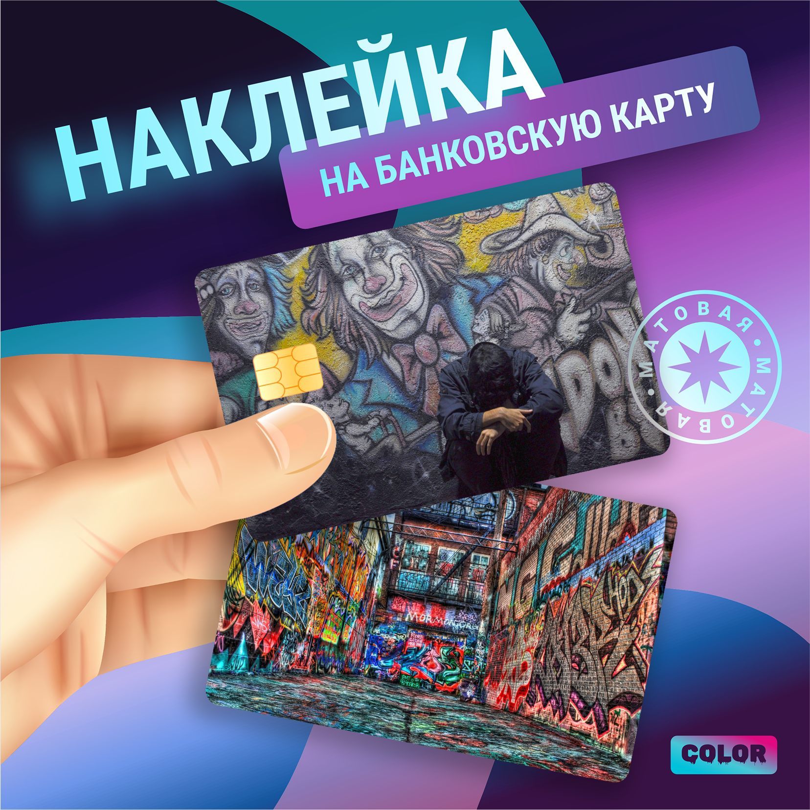 Наклейки банковские