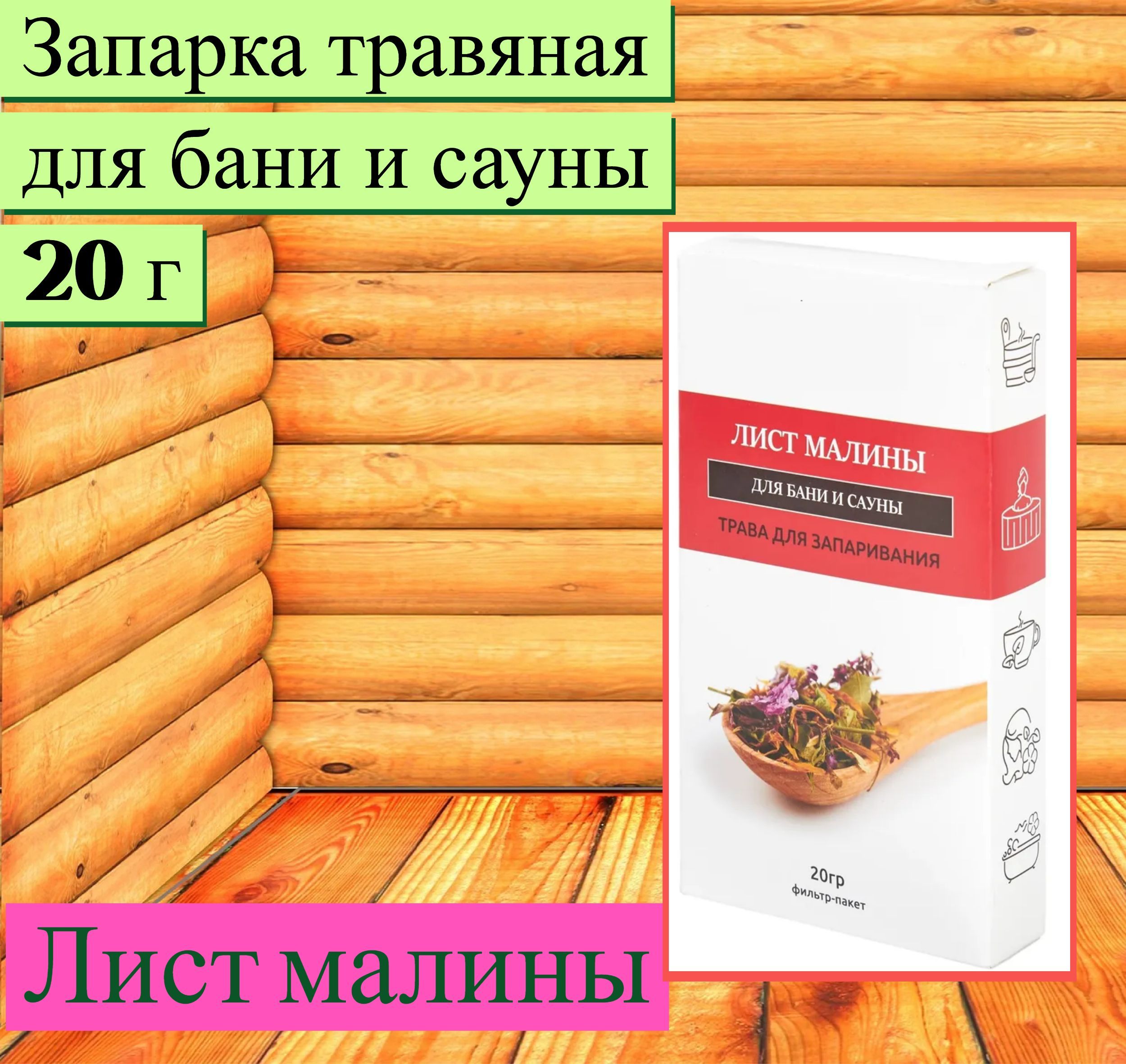 Как сделать запарки для бани в домашних условиях. Простые рецепты банных смесей