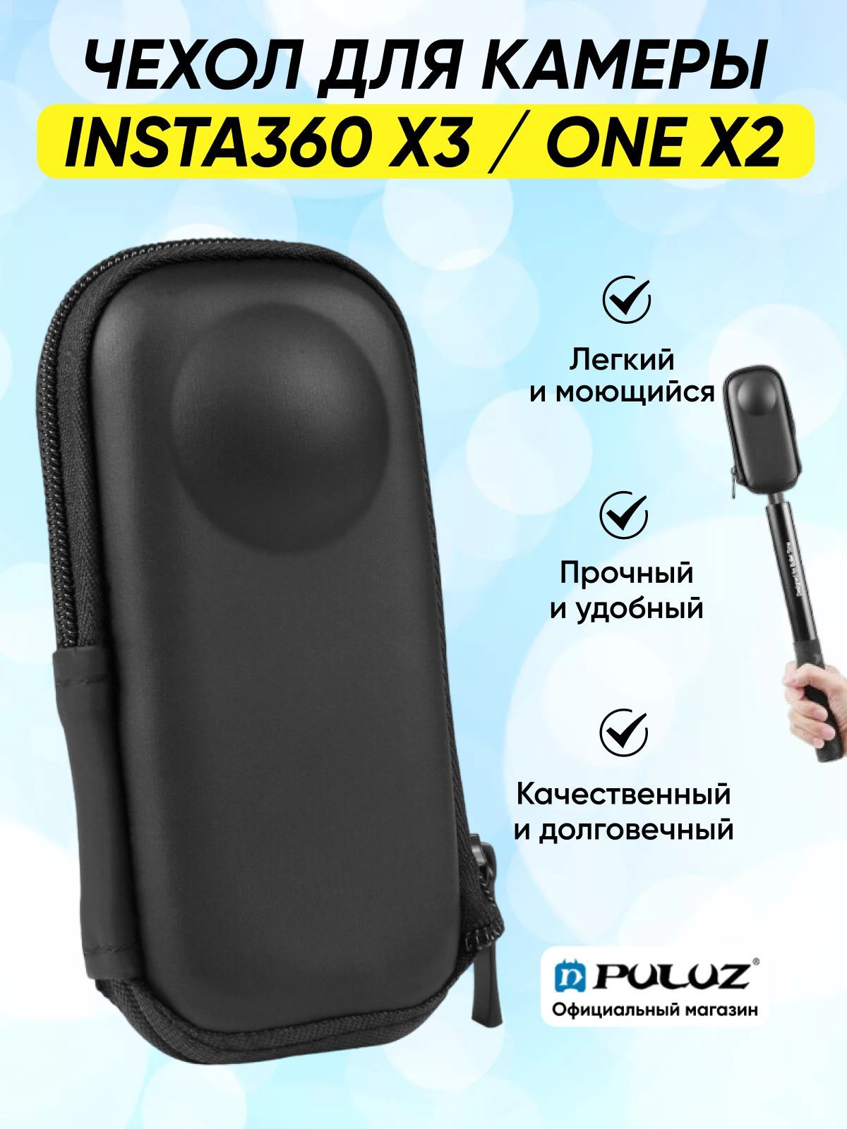 Портативный чехол Puluz для камеры Insta360 X3 / ONE X2 (черный)